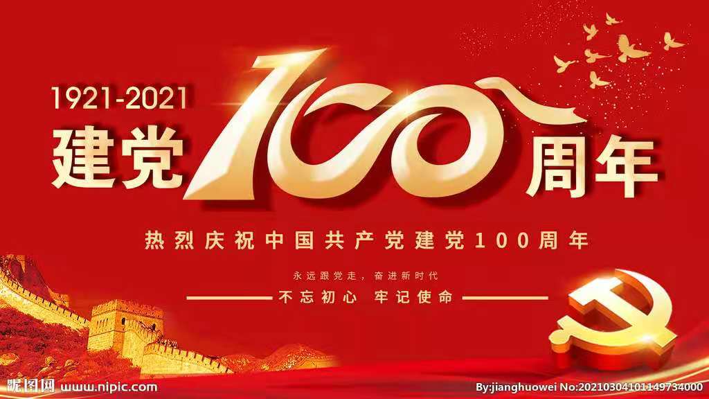 建黨百年,與黨同慶——天府源不忘初心,同心向黨