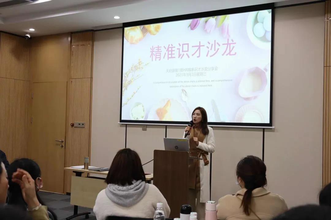 天府源智慧招聘沙龍 || 助您精準識才!