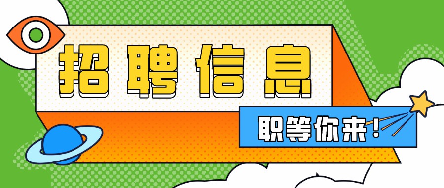 【崗位推薦】項目經理(lǐ)、工(gōng)程師、人事(shì)行政經理(lǐ),餐補+五險一金(jīn)+年終獎+帶薪年假......