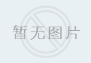 <strong> 凝聚天下(xià)英才 助力天府發展</strong>